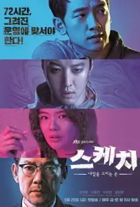 Набросок (сериал 2018)